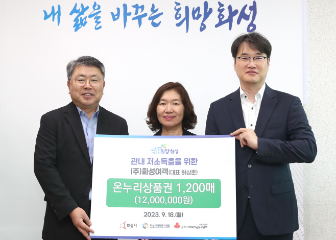 4. 화성여객 후원