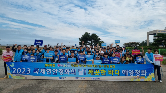 현대제철 가족봉사단, 해양 정화 활동 펼쳐