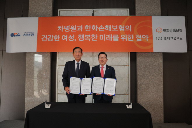 한화손보_차병원MOU