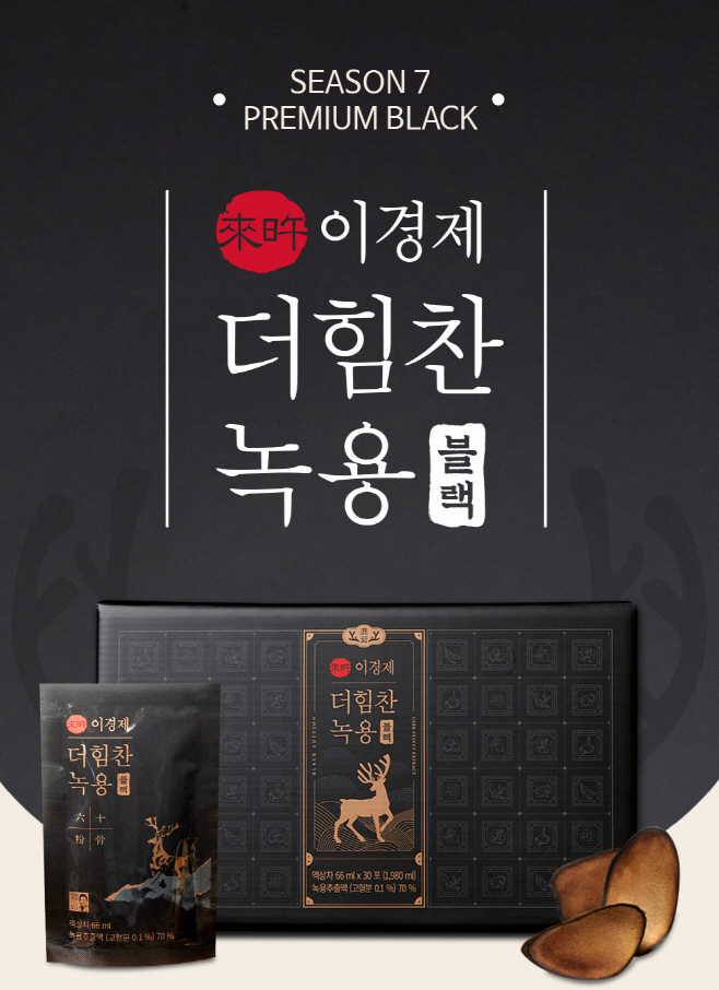 NS홈쇼핑_이경제 더 힘찬 녹용 (1)
