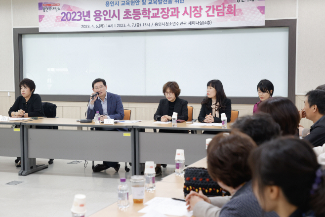 초등학교 교장선생님과의 간담회