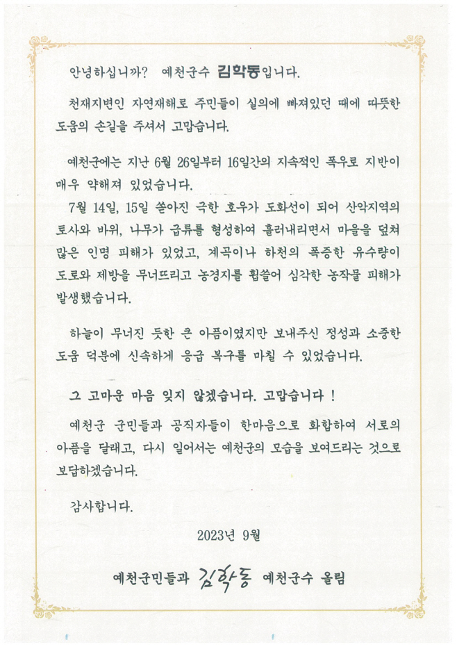 (예천군)