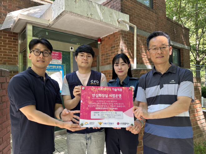 0920 U+스마트레이더, 금천구 안전 사각지대 지킨다