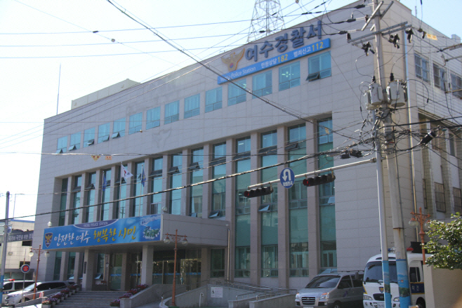 여수경찰서