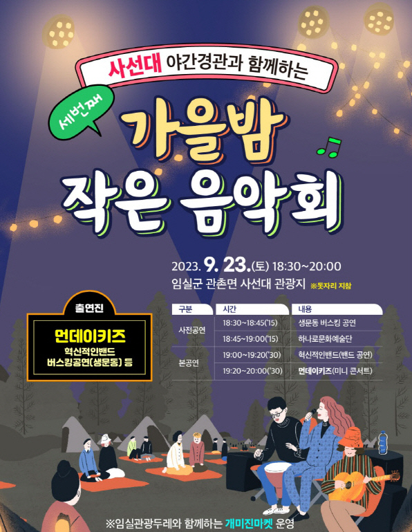 임실군