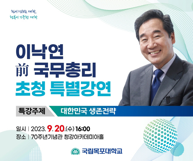 목포대