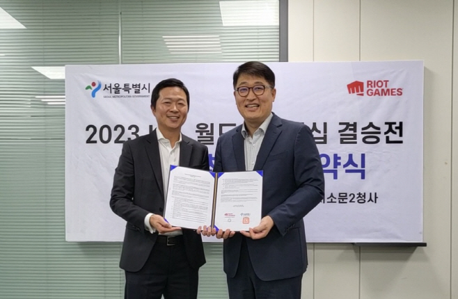 LoL 월드 챔피언십 업무협약