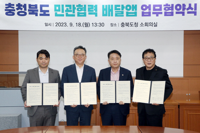 신한은행, 충북땡겨요 업무협약 사진