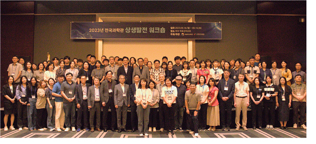 2023년 전국과학관 상생발전 워크숍