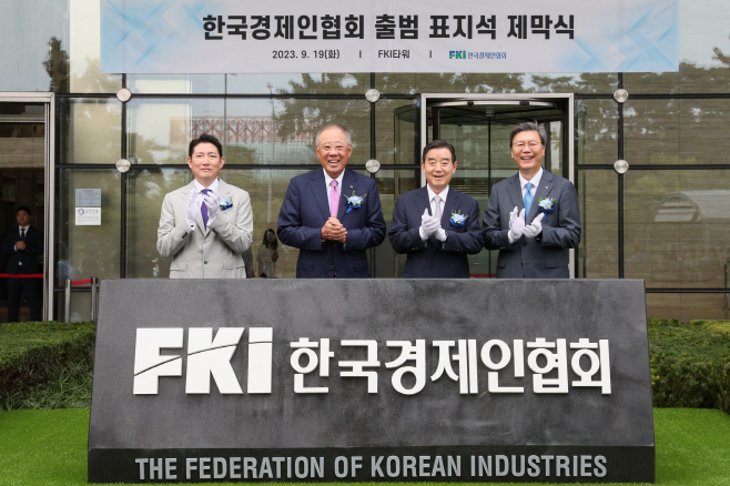 한국경제인협회 출범 표지석 제막식