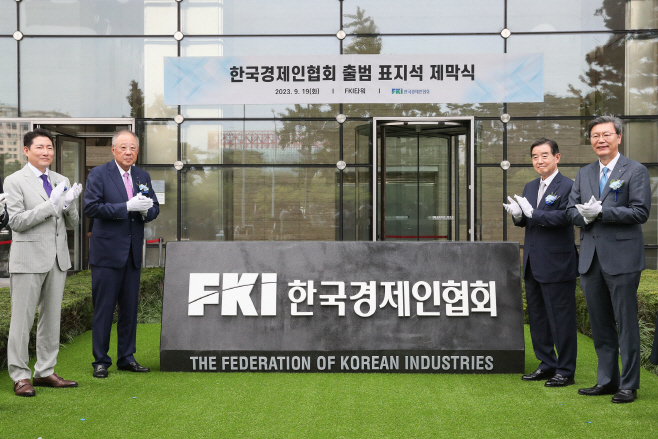 한국경제인협회 표지석 제막식