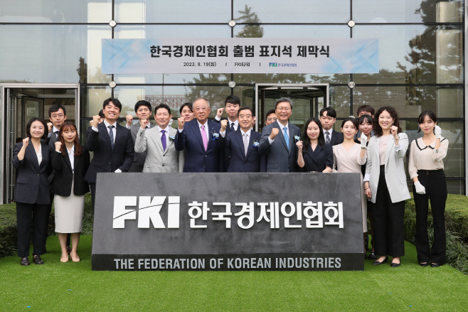 한국경제인협회 표지석 제막식