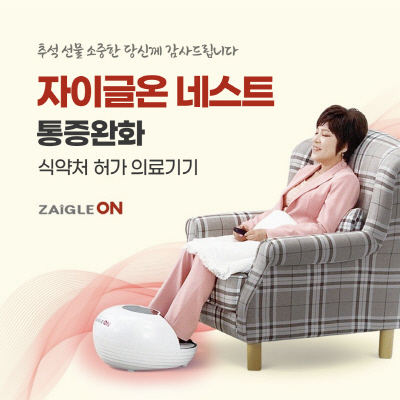 [사진자료] 프리미엄 고주파 의료기기 ‘네스트’