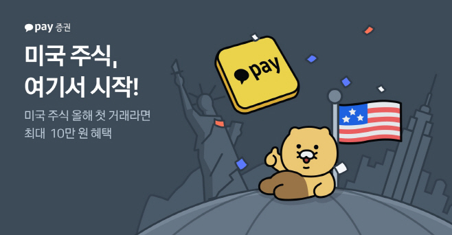 카카오페이증권