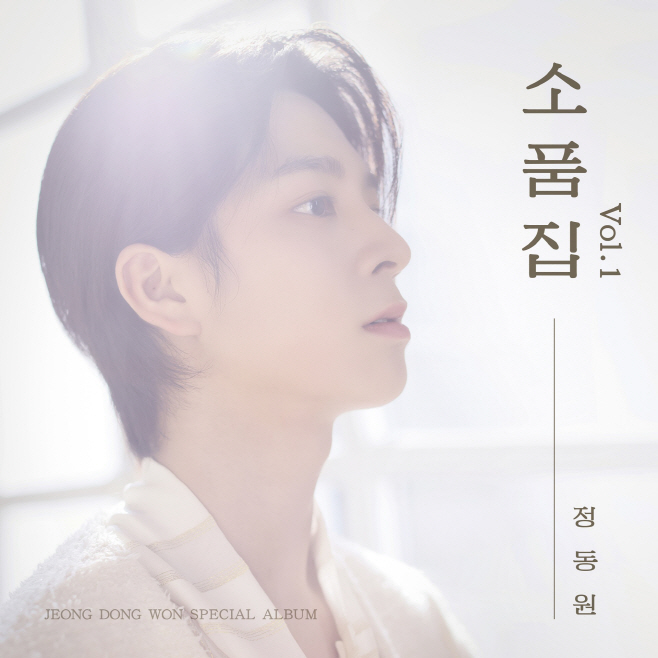 정동원_소품집vol.1