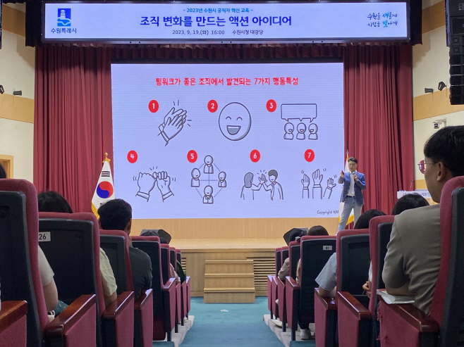 수원시 공직자 혁신교육