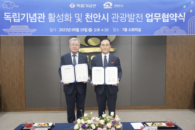 관광과(천안시-독립기념관 업무협약) (2)