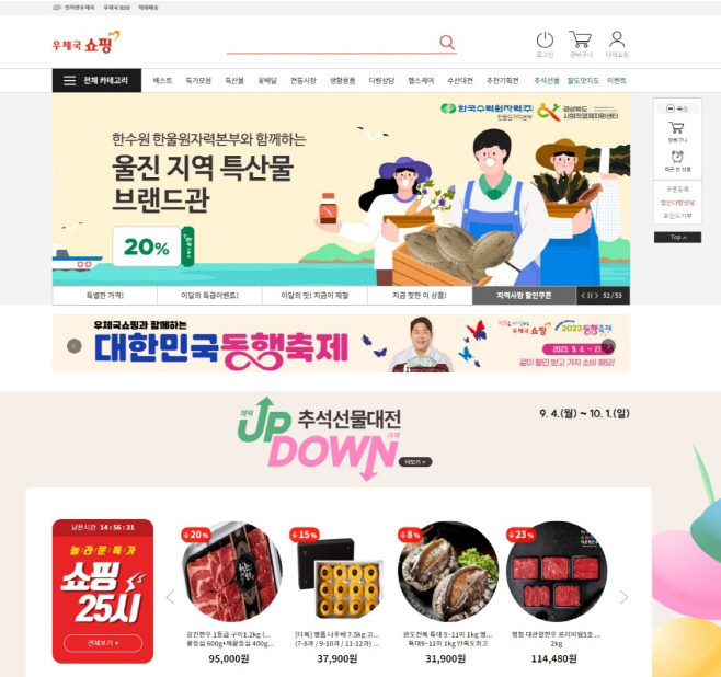 우체국 쇼핑몰 울진 지역특산물 브랜드관