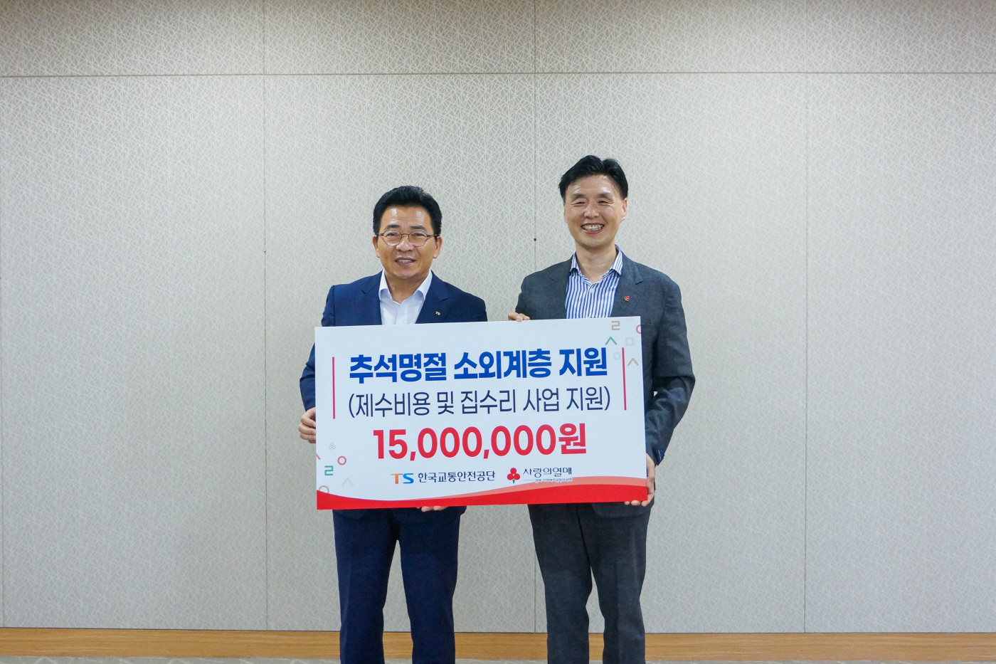 교통안전공단, 추석 맞이 지역사회 나눔 활동