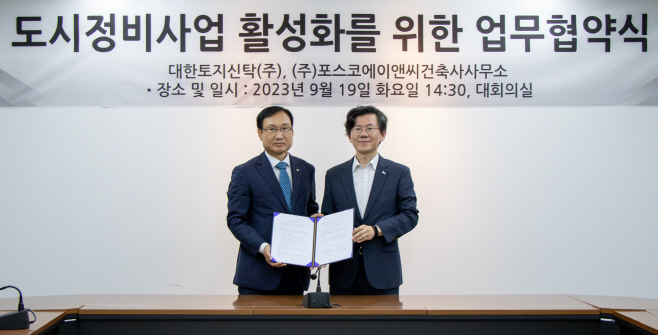 박종철 대한토지신탁 대표 김동근 포스코에이앤씨건축사사무소