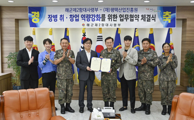 평택 해군2함대, 장병 취.창업 위해 두 손 잡는다!
