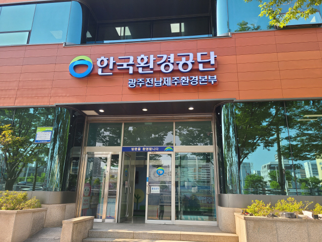 한국환경공단
