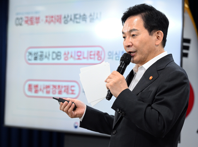 [포토] 브리핑하는 원희룡 장관