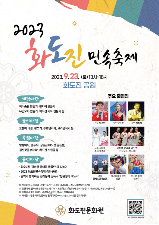 (2) 화도진문화원_2023 화도진 민속축제 개최