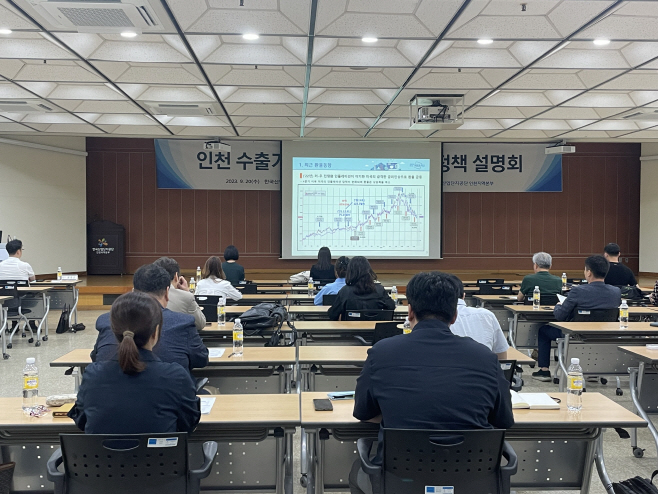 무협 인천 수출기업 맞춤영 금융지원 정책 설명회