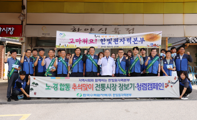 한빛원자력본부, 굴비골 영광시장 장보기 행사