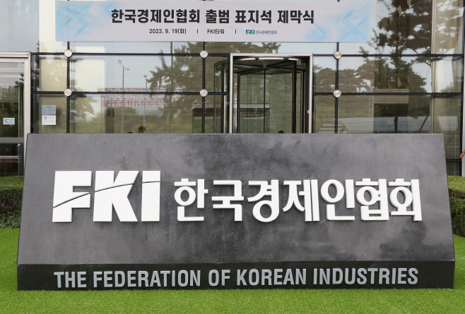 한국경제인협회 로고