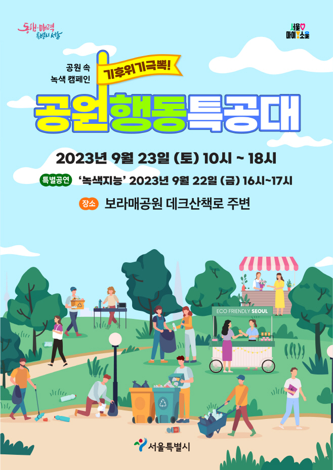 01 공원행동특공대(포스터)