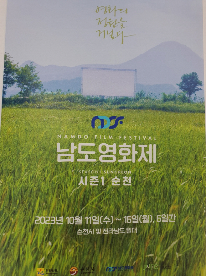 남도영화제