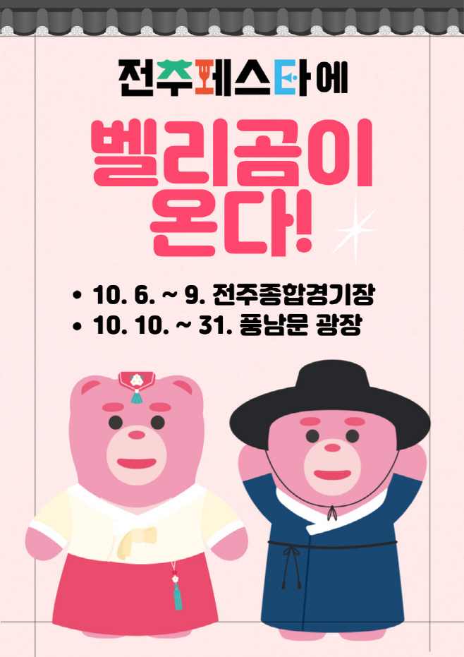 벨리곰 공식계정 제공 사진 (1)
