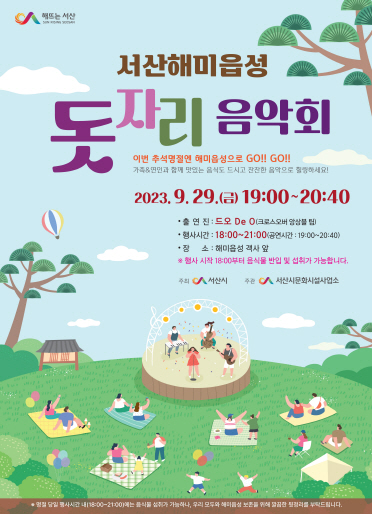 서산해미읍성, 추석 명절에 전통 공연 등 다양한 행사 열려
