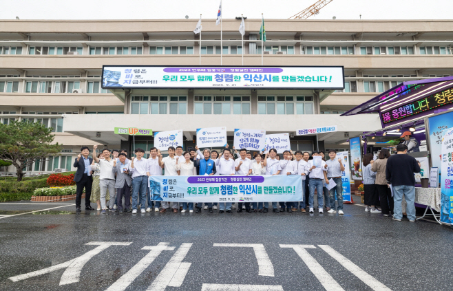 3. 정헌율 익산시장, 출근길 청렴 실천 캠페인 나서 (1)