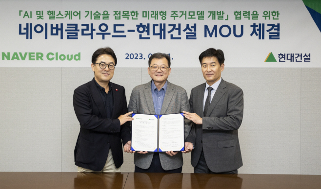 첨부. 현대건설-네이버클라우드 업무협약 체결사진