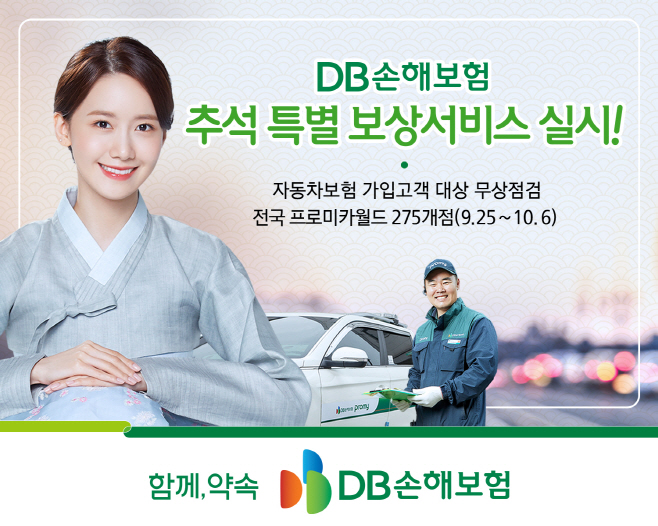 추석보상서비스1 (1)