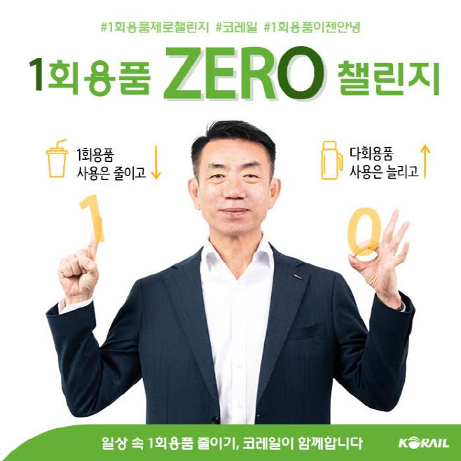 한문희 코레일 사장