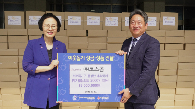 [보도사진] 코스콤, 추석맞이 소외계층 지원