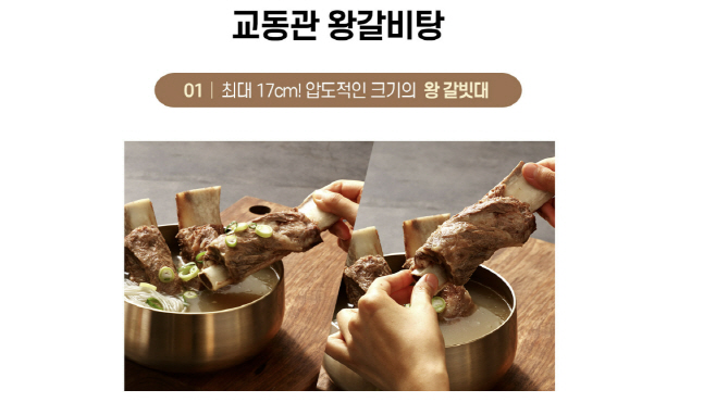 갈비탕