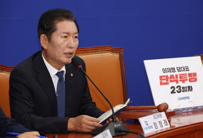 더불어민주당 최고위원회의<YONHAP NO-2696>