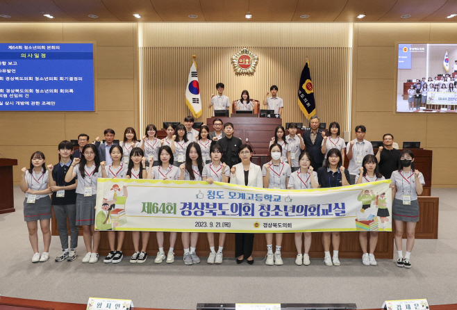 청소년의회교실(청도_모계고등학교)