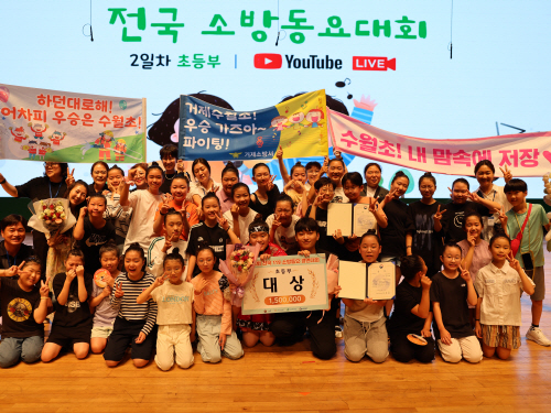 2023.9.21.(목) 제24회 전국 119소방동요 대회에서 초등
