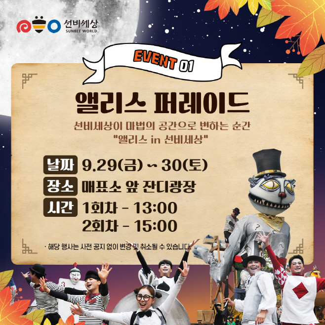 앨리스 퍼레이드_ 안내 카드뉴스