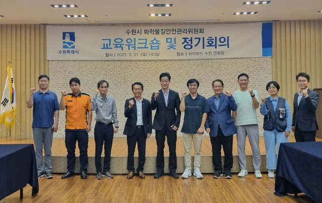 수원시 화학물질안전관리위원회