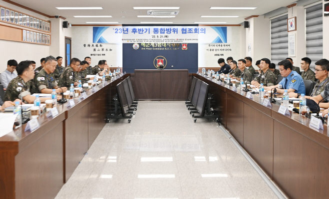 통합방위협조회의