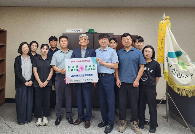 창녕군 산림조합 상호기부