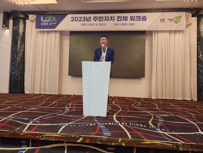 남양주시의회 김현택 의장