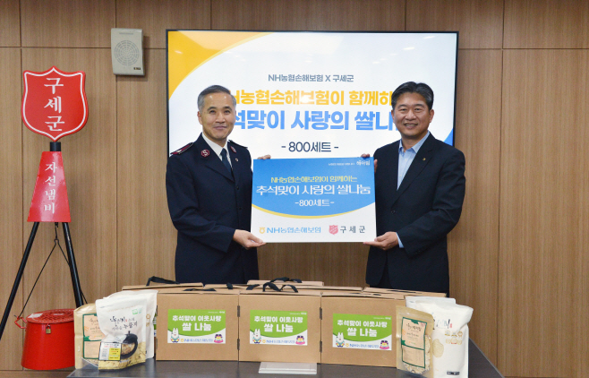 [사진]NH농협손해보험, 추석맞이 사랑의 쌀 나눔